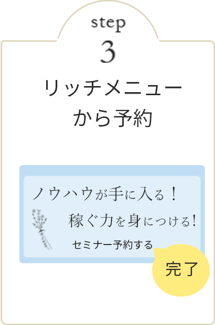 リッチメニューから予約